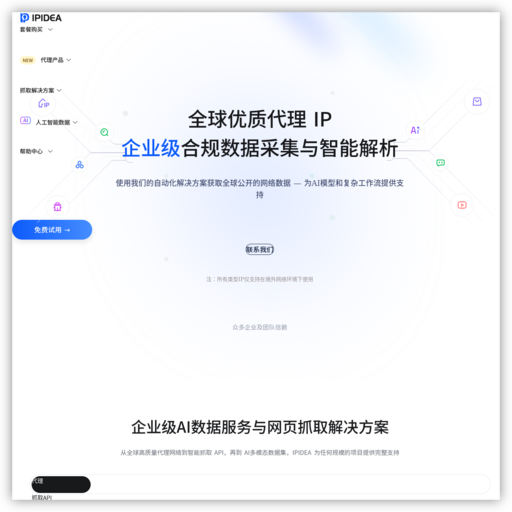 【官网】IPIDEA