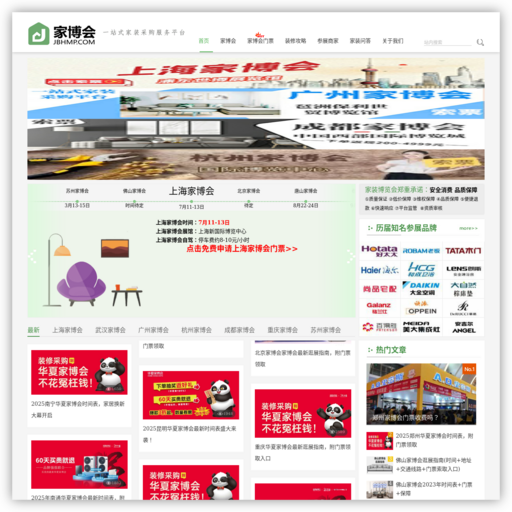 家博会门票网首页