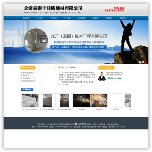 九江市墙太劳务工程有限公司