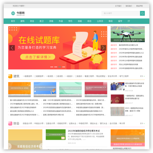 安全员考试报名入口官网