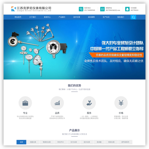 江苏克罗尼仪表有限公司