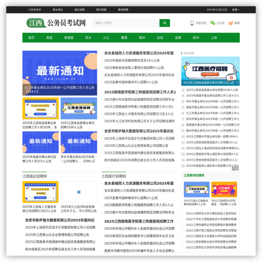 江西公务员考试