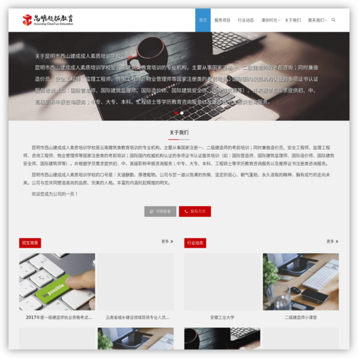 昆明市西山建成成人素质培训学校