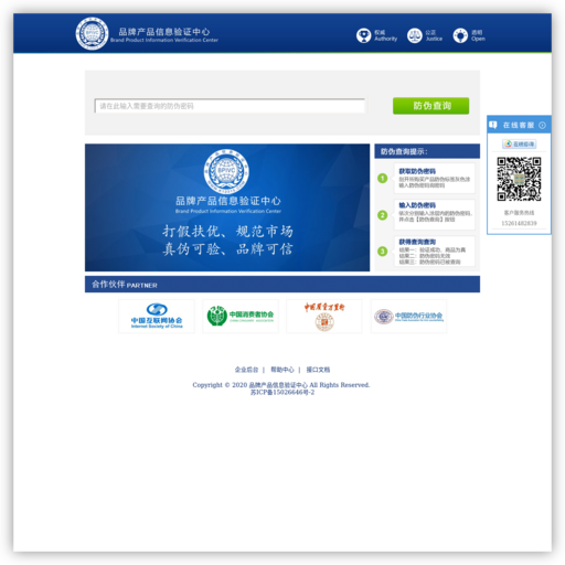 品牌产品信息验证中心