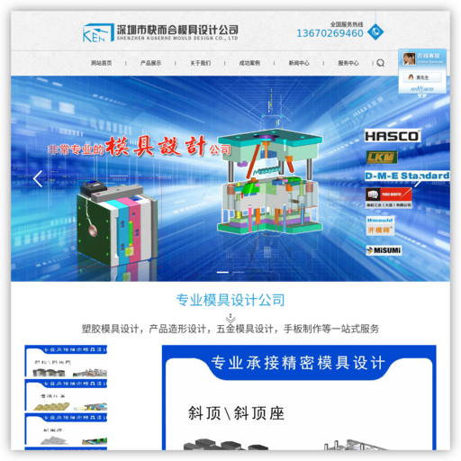 深圳市快而合模具设计有限公司