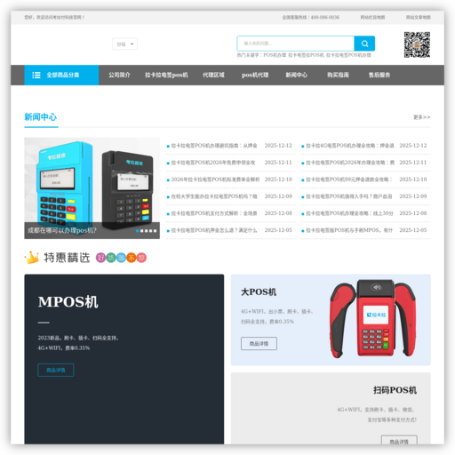 拉卡拉电签POS机官网