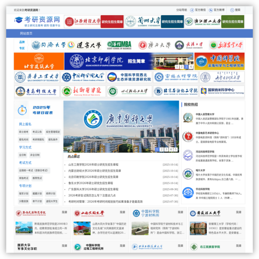 考研资源网