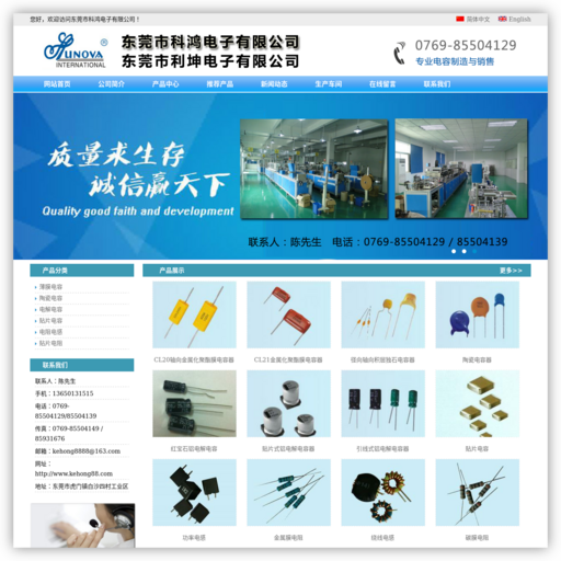 东莞市科鸿电子有限公司