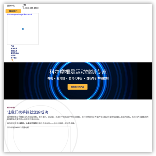 科尔摩根Kollmorgen官方网站