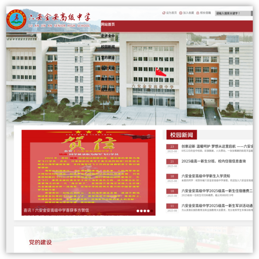 六安金安高级中学