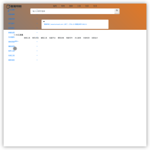 酷猫导航 | 你想找的都在这里网站图标