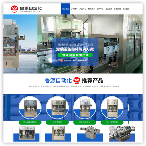 青州鲁源自动化设备有限公司,酒水饮料自动灌装机,烘干机,自动搓盖机