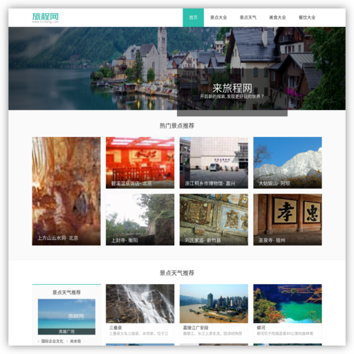 旅程网站