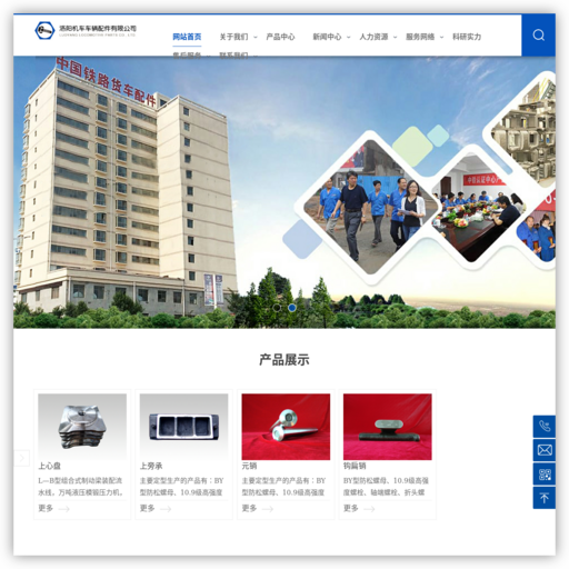 洛阳机车车辆配件有限公司