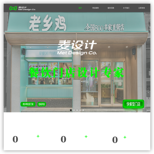 麦设计餐饮全案设计公司