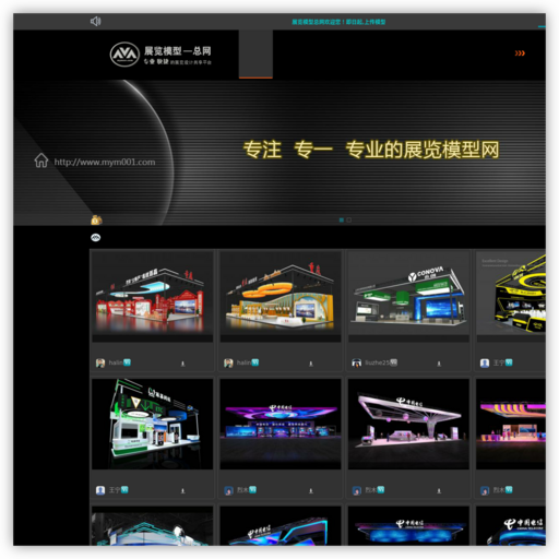 展览模型总网