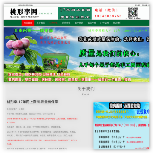 桃形李网