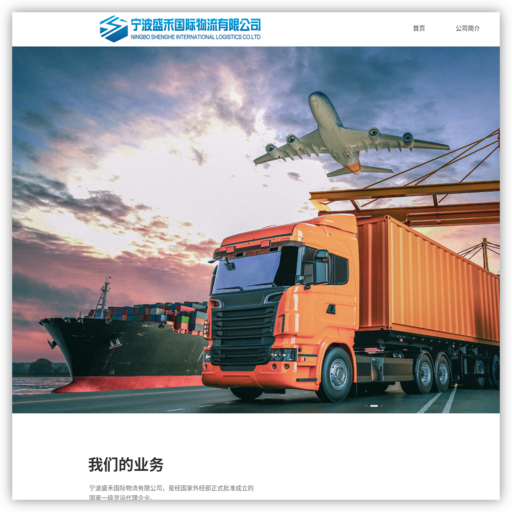 宁波盛禾国际物流有限公司