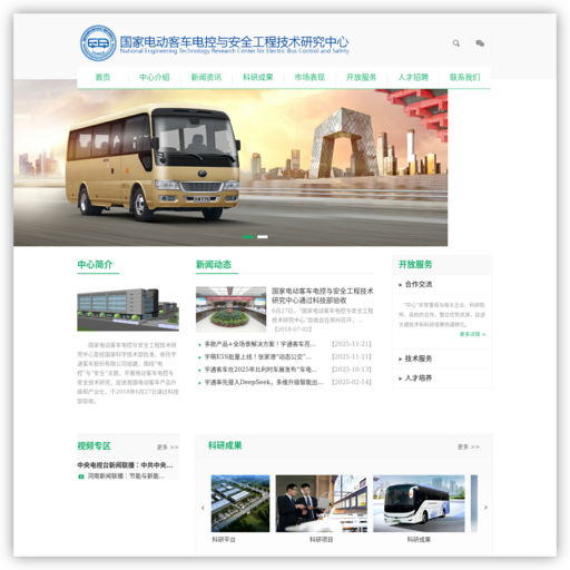 国家电动客车电控与安全工程技术研究中心