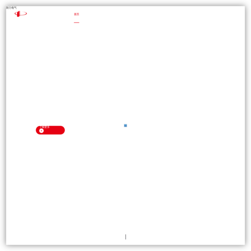 杭州耐立电气有限公司