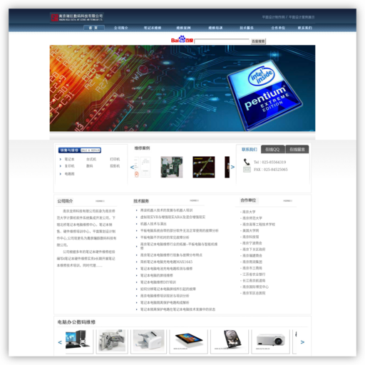 笔记本电脑维修培训