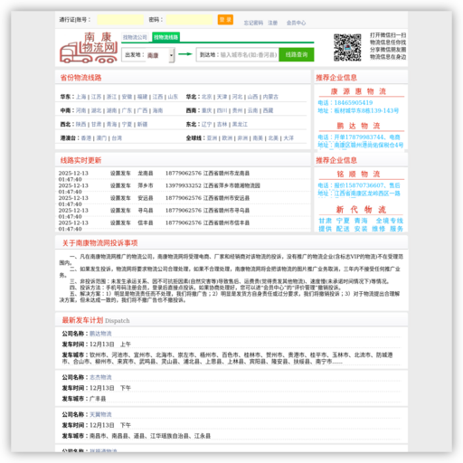 南康物流网