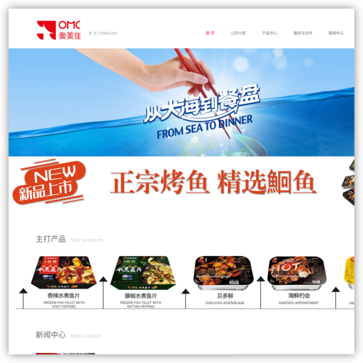 奥美佳（辽宁）食品有限公司