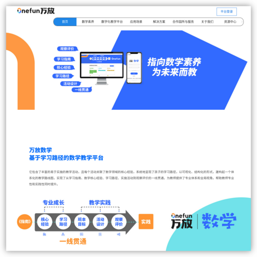 Onefun万放数学