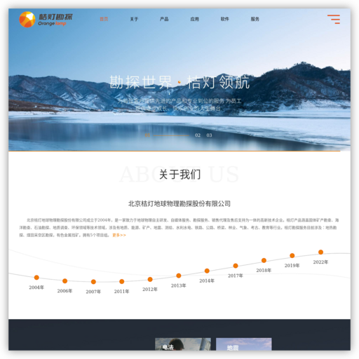 北京桔灯地球物理勘探股份有限公司