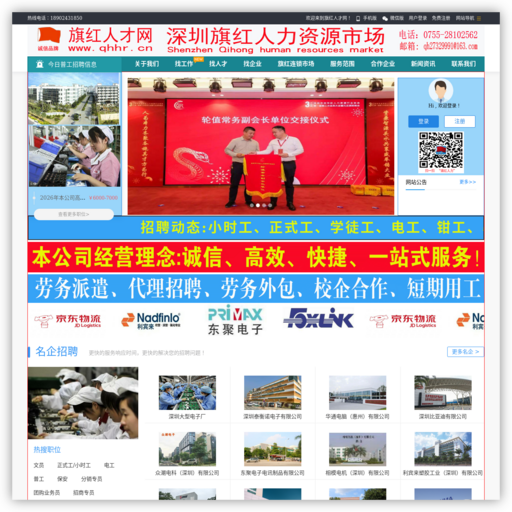 深圳市旗红人力资源有限公司（官网）旗红人才网