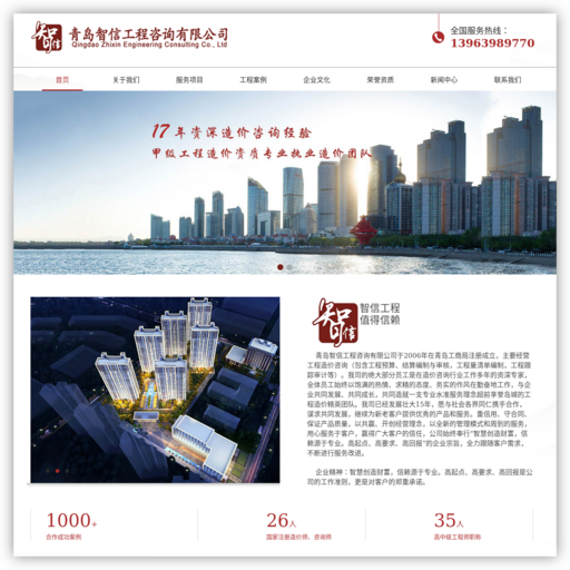 青岛智信工程咨询有限公司