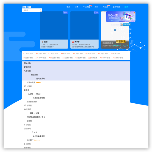 QQ分类目录 - 全网最大的中文分类目录导航网站