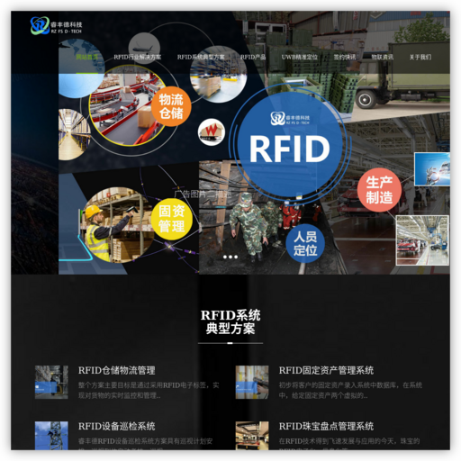 RFID资产管理系统,RFID仓库管理系统,RFID管理软件,RFID系统集成商