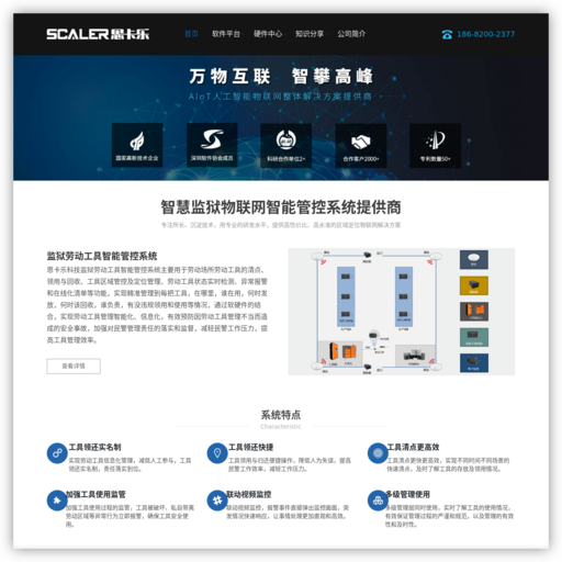 监狱工具管理系统