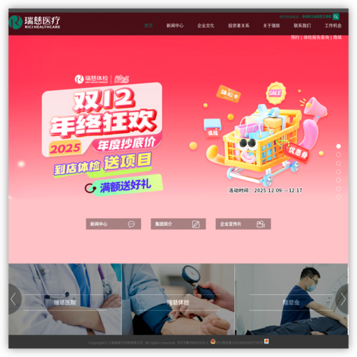 瑞慈集团官方网站