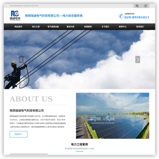 陕西电力服务