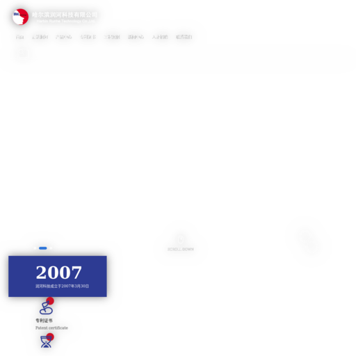 哈尔滨润河科技有限公司