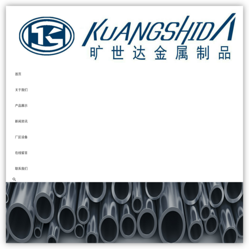 四川旷世达金属制品有限公司