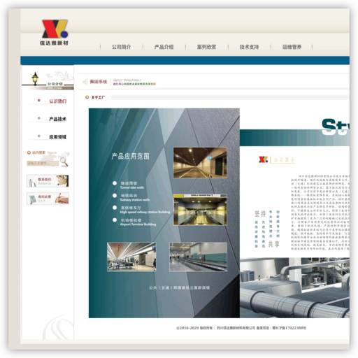 佩固公共（交通）建筑立面安全装修系统
