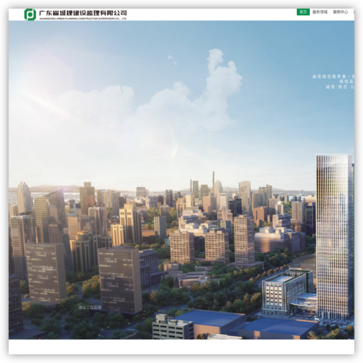 广东省城规建设监理有限公司
