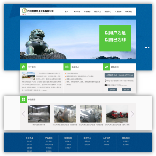 四川烨晶化工装备有限公司