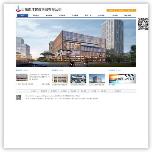 山东南洋建设集团有限公司