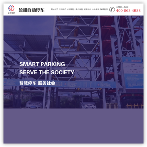 山东立体式停车设备厂家,立体车库价格,智能停车设备,自动停车设备