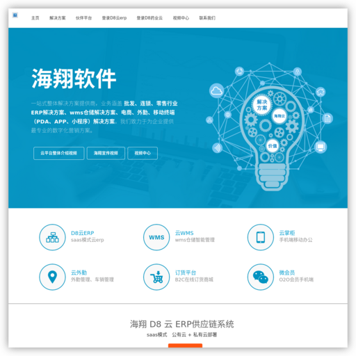 成都海翔软件有限公司