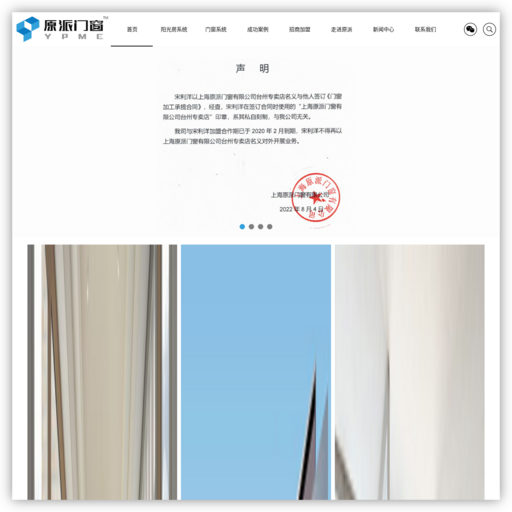 上海原派门窗有限公司
