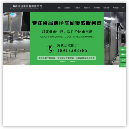 上海冉洲机电设备有限公司