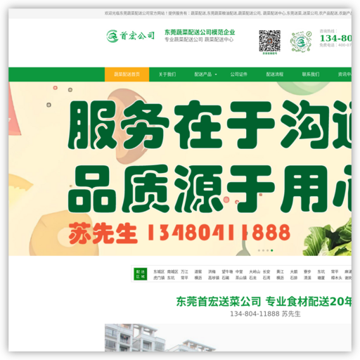 蔬菜配送公司