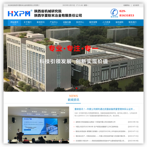 陕西华夏粉末冶金有限责任公司