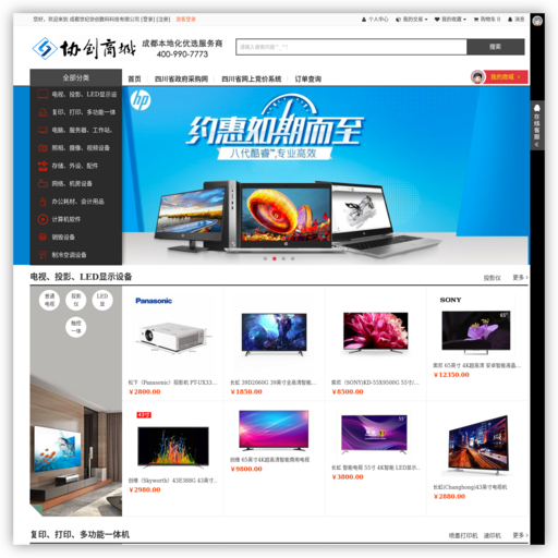 成都世纪协创数码科技有限公司