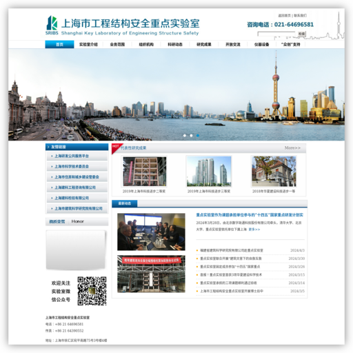 上海市建筑科学研究院(集团)有限公司